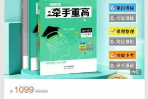 《牵手重高》科学7下浙教版 视频讲解