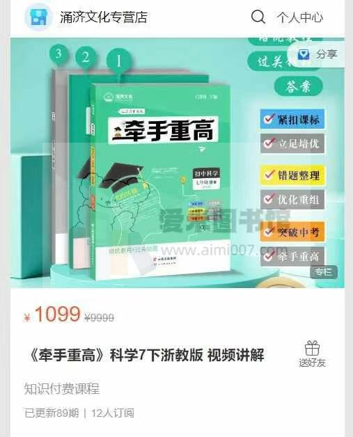 《牵手重高》科学新-浙教