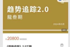 《趋势追踪》2.0三期