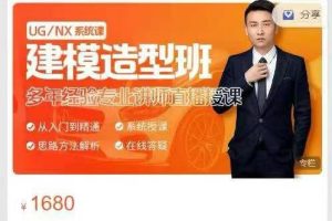 【吾思教育VIP造型班】UGNX 0基础建模造型