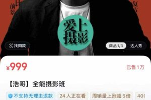 【浩哥】全能摄影班