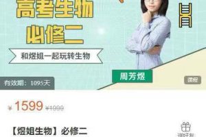 【煜姐生物】必修二