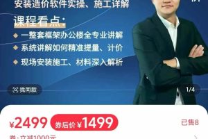 【苹果专享】安装GQI2021全专业造价实战课