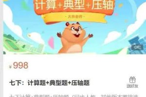 七下：计算题+典型题+压轴题