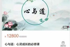 东禾易医-心与道心灵成长的必修课