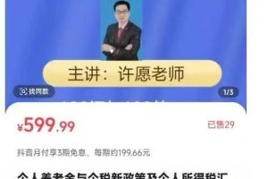个人养老金与个税新政策及个人所得税汇算清缴实务操作教程