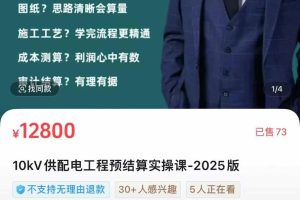 中天电建电力预算培训-10kV供配电工程预结算实操课-2025版