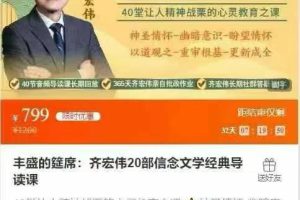 丰盛的筵席齐宏伟20部信念文学经典导读课