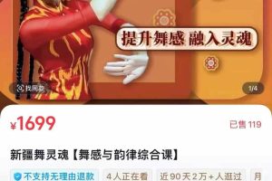 丽丽·新疆舞课堂-新疆舞灵魂【舞感与韵律综合课)