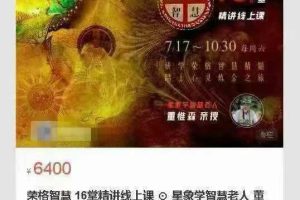 亚洲时间法则LAWOFTIME【荣格智慧16堂精讲线上课星象学智慧老人董惟森亲自带领】