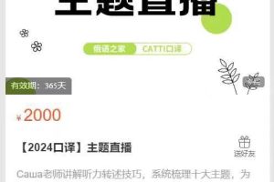 俄语之家Ruclub-【2024口译】主题直播