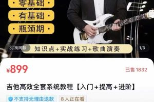 元乐吉他教学课堂吉他高效全套系统教程【入门+提高+进阶)