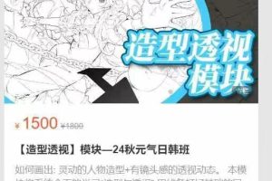 光翼学园-【造型透视】模块一24秋元气日韩班