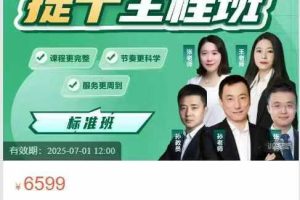 军考部落课程中心-【标准班】2025提干全程班