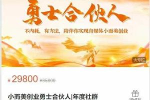 凯莉彭-小而美创业勇士合伙人年度社群