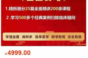 创客匠人 – 【金匮要略】