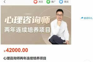创客匠人 – 心理咨询师两年连续培养项目