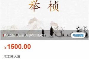 创客匠人 – 木工匠人法