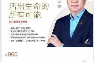 包丰源驾驭人生活出生命的所有可能