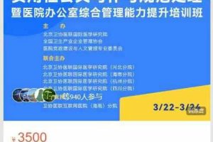 北京卫协医联国际-24年3月22日-线上行政
