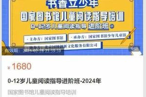 北京国图创新文化-0-12岁儿童阅读指导进阶班-2024年