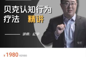 华人心理-认知行为疗法（25讲）