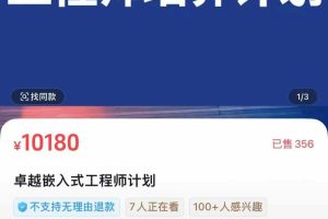 单片机峰哥-卓越嵌入式工程师计划