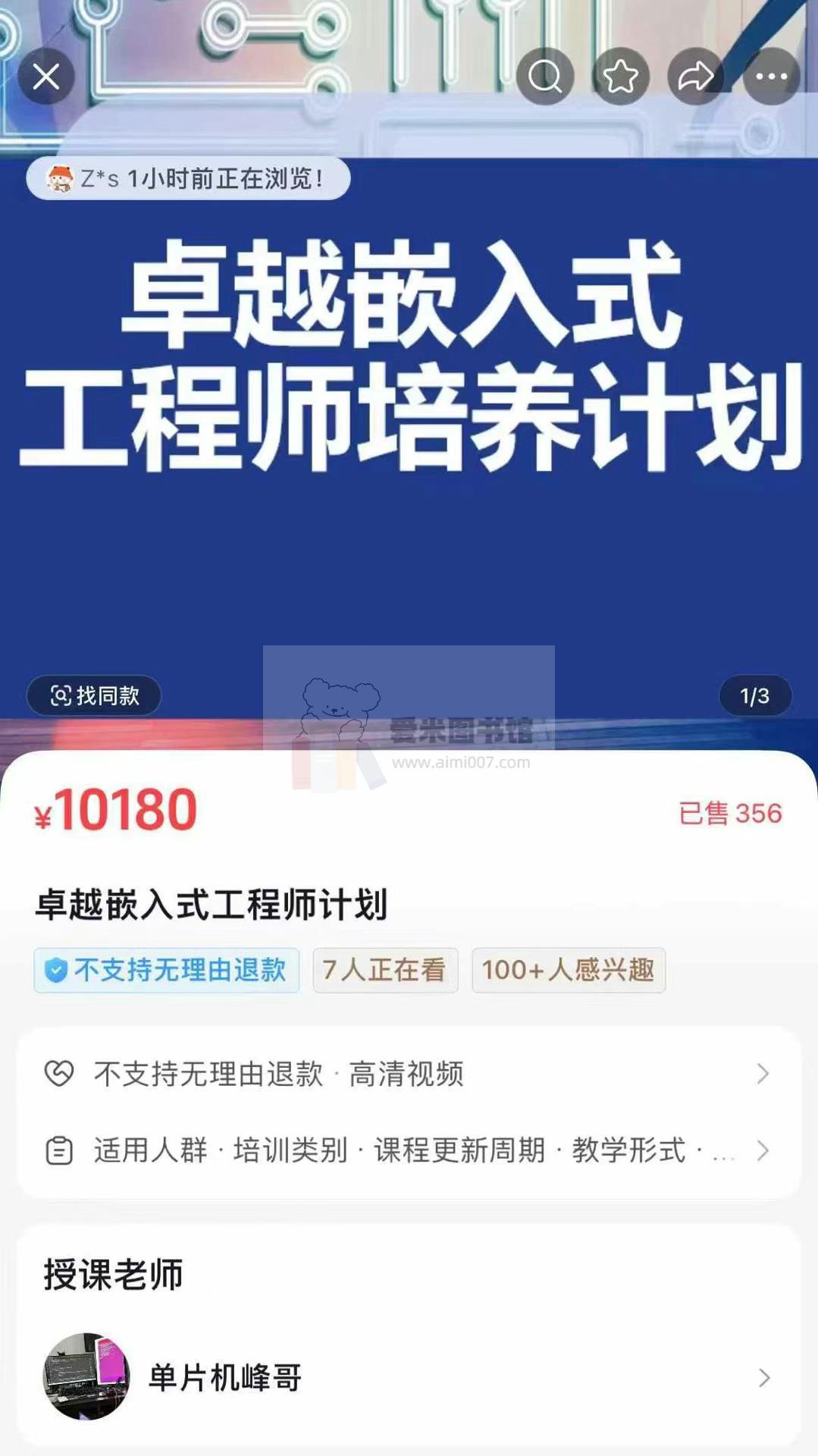 卓越嵌入式工程师计划-节数【469】–资料【1