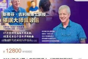 吉利根博士《催眠督导班》