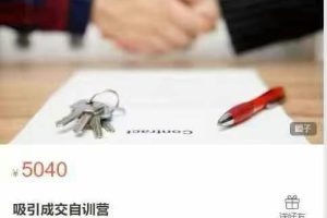 吸引力法则紫雨老师吸引成交自训营