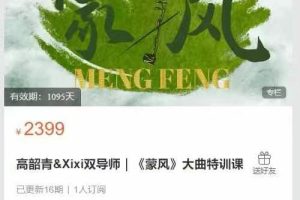 和Xixi老师学二胡-高韶青&Xixi双导师｜《蒙风》大曲特训课