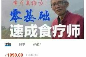 和味食疗精细化配伍组方基础课