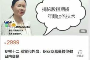 基金经理COCO-专栏十二期货和外盘职业交易员教你做日内交易