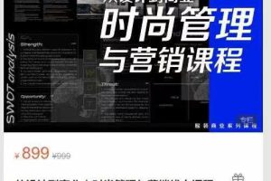 壹衿时尚学院-从设计到商业时尚管理与营销线上课程