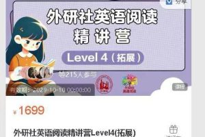 外研童书外研社英语阅读精讲营Level4(拓展）