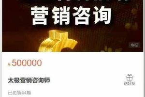 太极营销咨询师