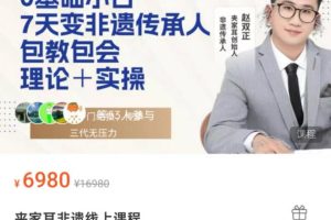 夹家耳非遗线上课程