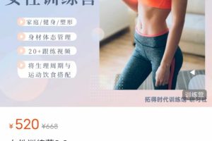 女性训练营2.0（61节）