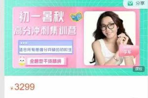 娘娘的一颗赛艇-【初一】暑秋高分冲刺集训营