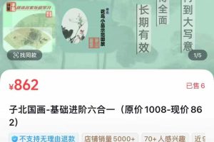 子北国画-基础进阶六合一