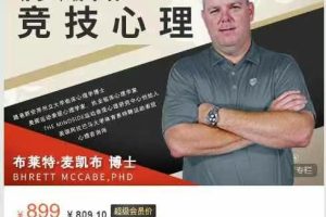 学球帮高尔夫大学-青少年高尔夫竞技心理