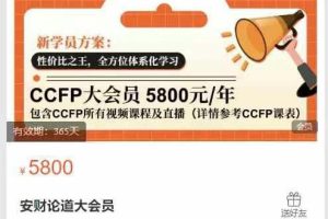 安财论道大会员