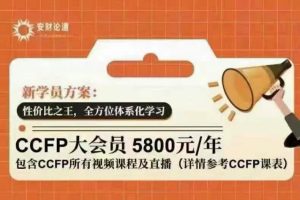 安财论道大会员