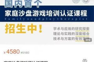 家庭沙盘游戏师认证课程