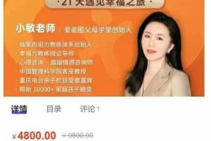 小敏老师爱能圈幸福力教练21天遇见幸福之旅