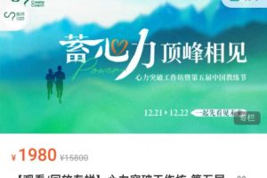 心力突破工作坊-第五届教练节——xk