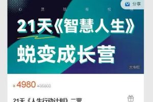 心灵骇客松明21天《人生行动计划》二营