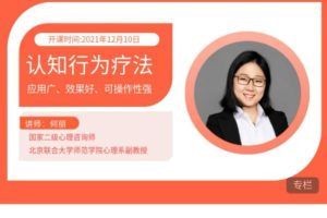 心际课堂认知行为疗法（CBT）