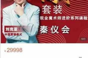 思想超市(原克亚共创会)《秦仪会》新上架