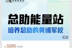 总助能量站-初级速成+中级火箭